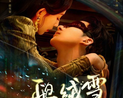 Связанные грехом (2025)